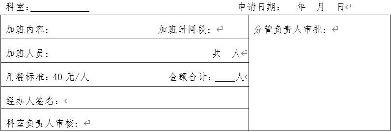 財政局關(guān)于規(guī)范公務(wù)活動《用餐審批單》用餐事項通知